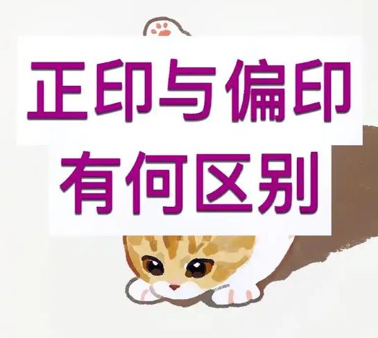 ​如何判断八字正偏印同见的好坏