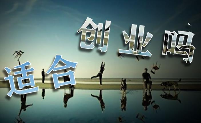 喜欢创业的八字特征