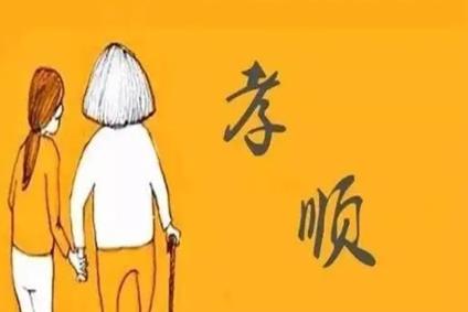 子女孝顺的八字有何特征