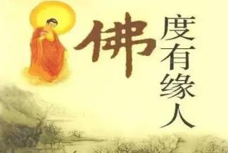 有佛缘的八字特征