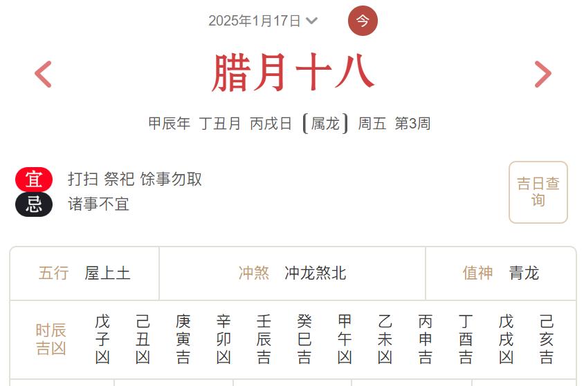 2025年1月17日每日五行穿衣指数解读搭配