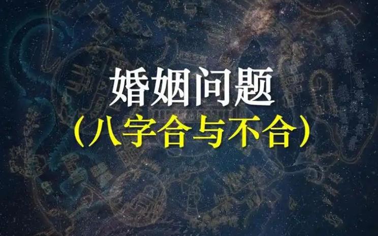 什么样的八字属于相合