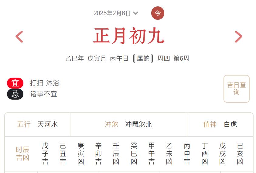 2025年2月6日每日五行穿衣指数解读搭配