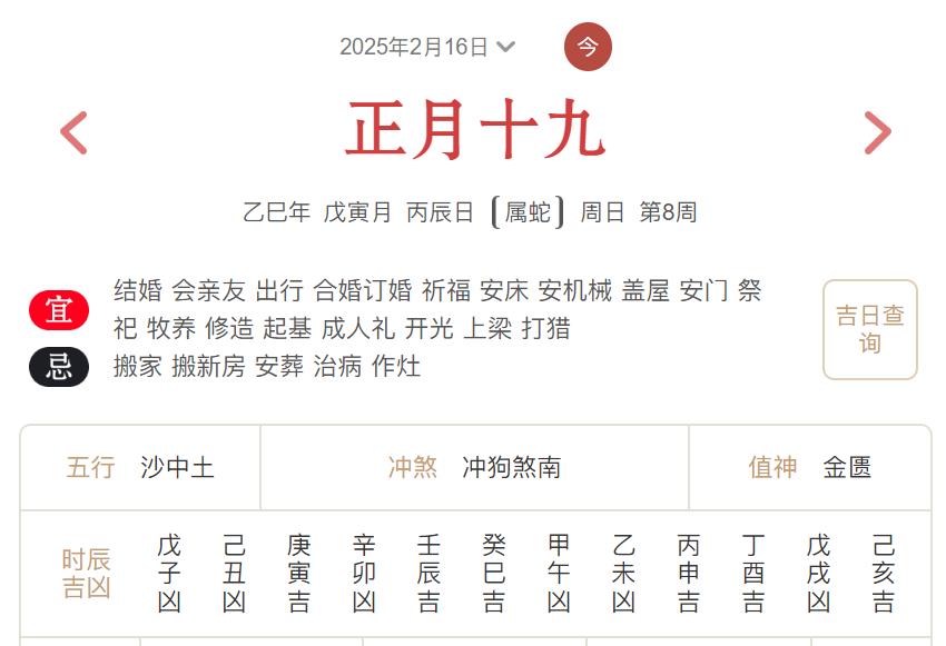 2025年2月16日每日五行穿衣指数解读搭配