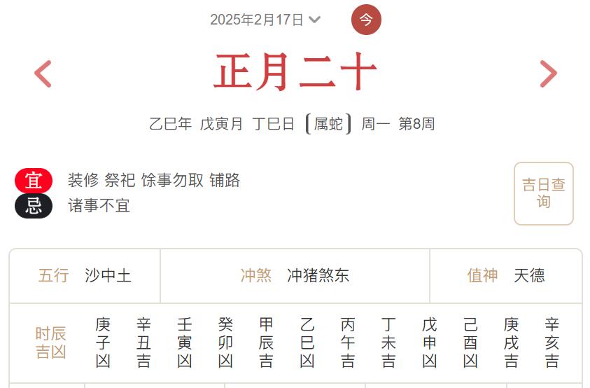 2025年2月17日每日五行穿衣指数解读搭配