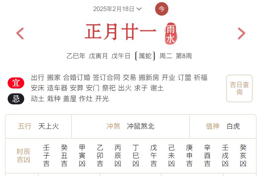 2025年2月18日每日五行穿衣指数解读搭配