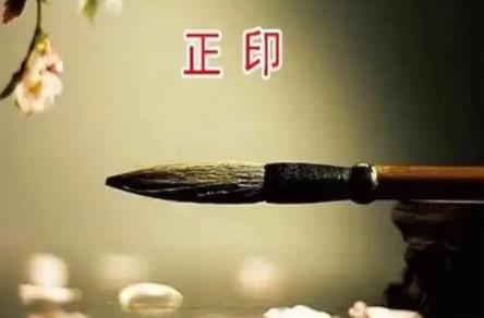 带正印八字格局好吗