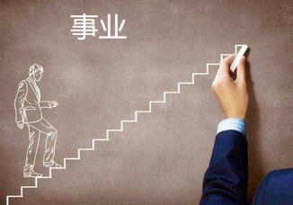 适合从事公职八字的八字特征