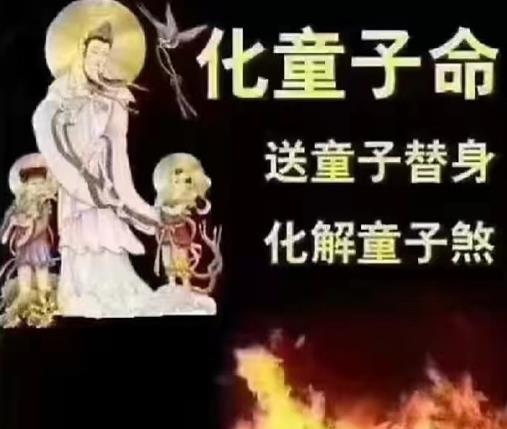 命带童子煞的含义