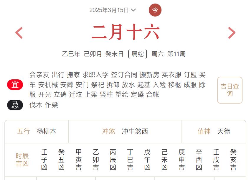 2025年3月15日每日五行穿衣指数解读搭配