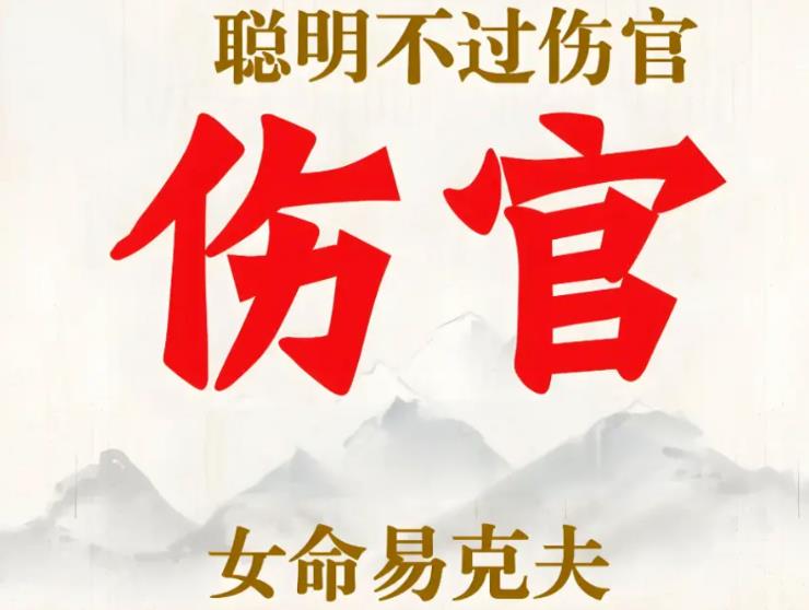 八字伤官坐支的关系取象