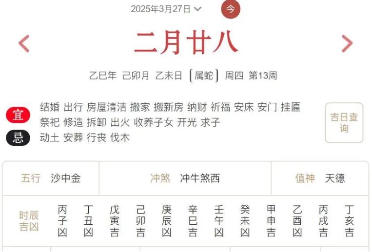 2025年3月27日五行穿衣查询