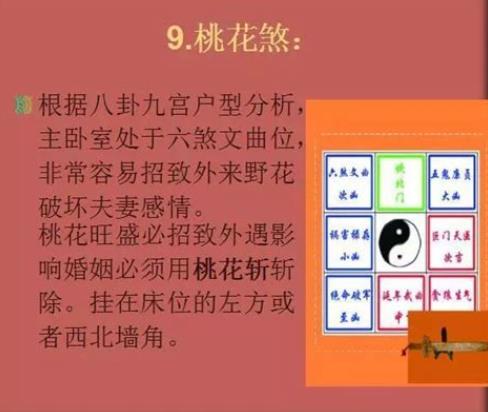 卧室旺桃花风水布局