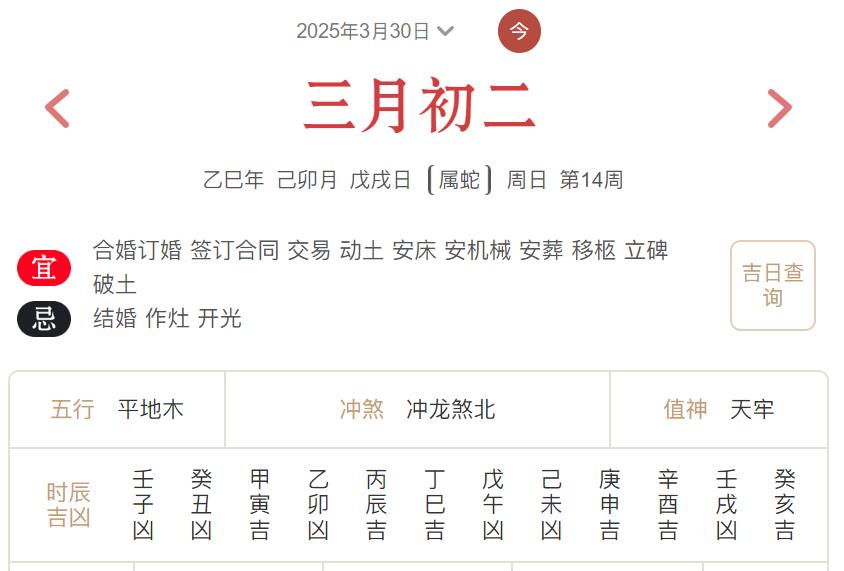 2025年3月30日每日五行穿衣指数解读搭配