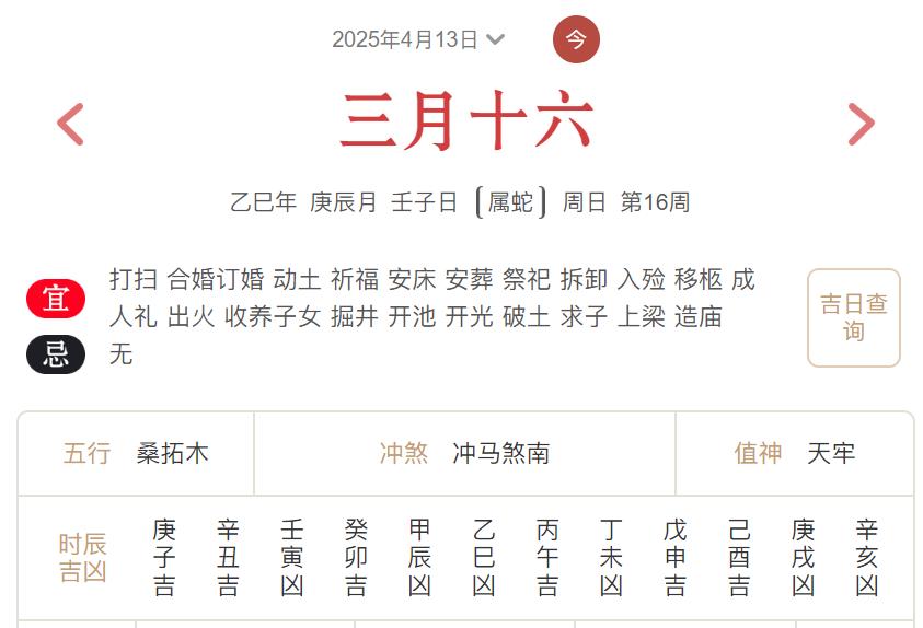 2025年4月13日每日五行穿衣指数解读搭配