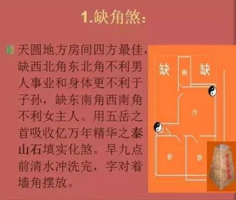 住宅缺东北角风水好吗