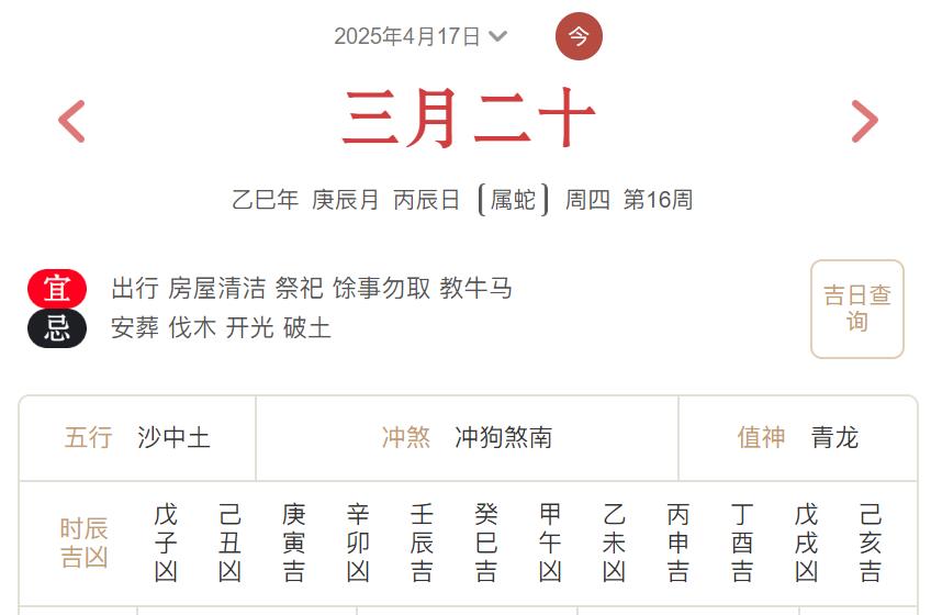 2025年4月17日每日五行穿衣指数解读搭配