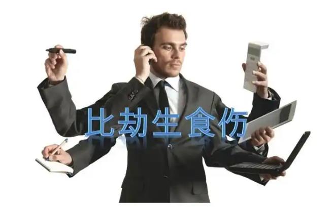 八字比劫生食伤格局好吗