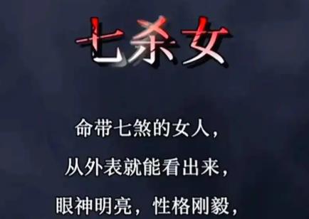 七杀格局的女命好吗