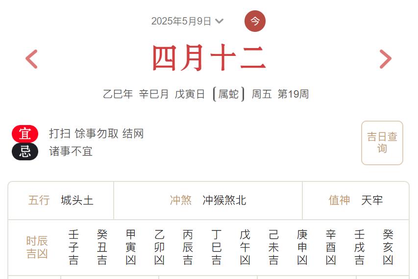 2025年5月9日每日五行穿衣指数解读搭配