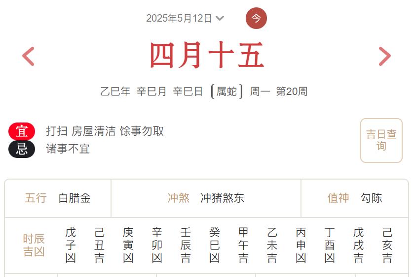 2025年5月12日每日五行穿衣指数解读搭配