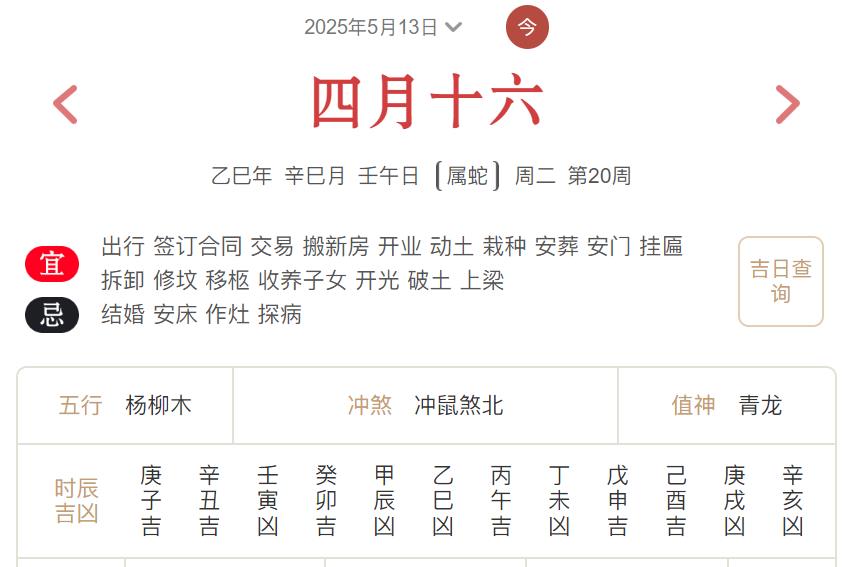 2025年5月13日每日五行穿衣指数解读搭配