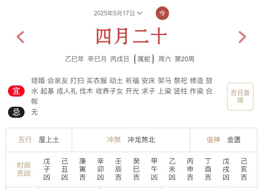 2025年5月17日每日五行穿衣指数解读搭配