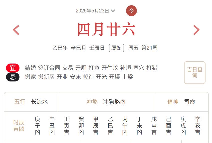 2025年5月23日每日五行穿衣指数解读搭配
