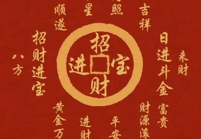 八字看发横财的应期技巧