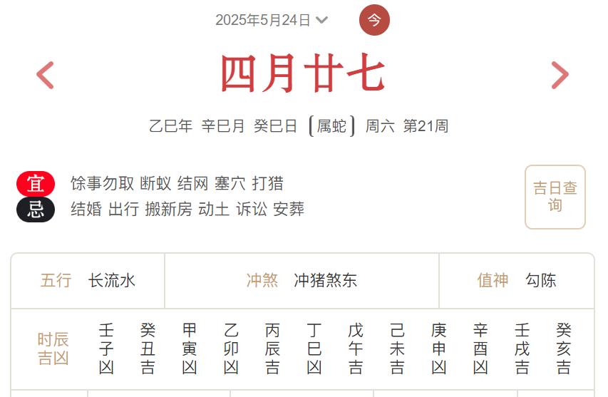 2025年5月24日每日五行穿衣指数解读搭配