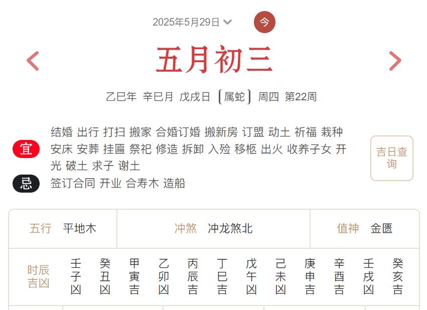 2025年5月29日每日五行穿衣指数解读搭配