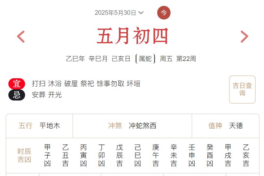 2025年5月30日每日五行穿衣指数解读搭配