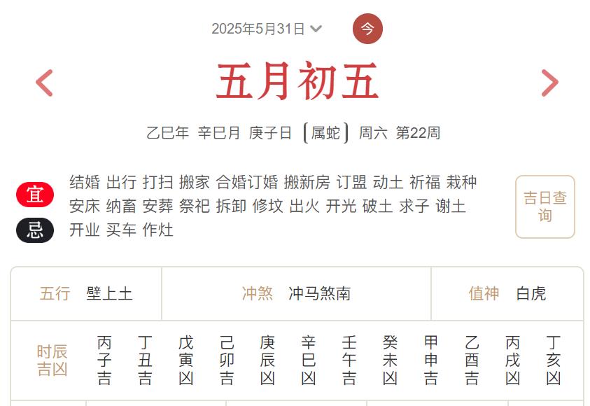 2025年5月31日每日五行穿衣指数解读搭配