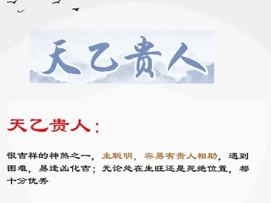 命带什么贵人神煞贵气最旺