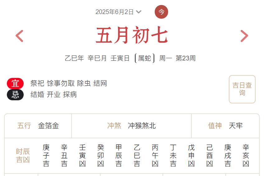 2025年6月2日每日五行穿衣指数解读搭配