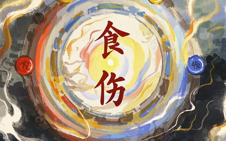 八字里没有食伤有什么影响，如何化解补救