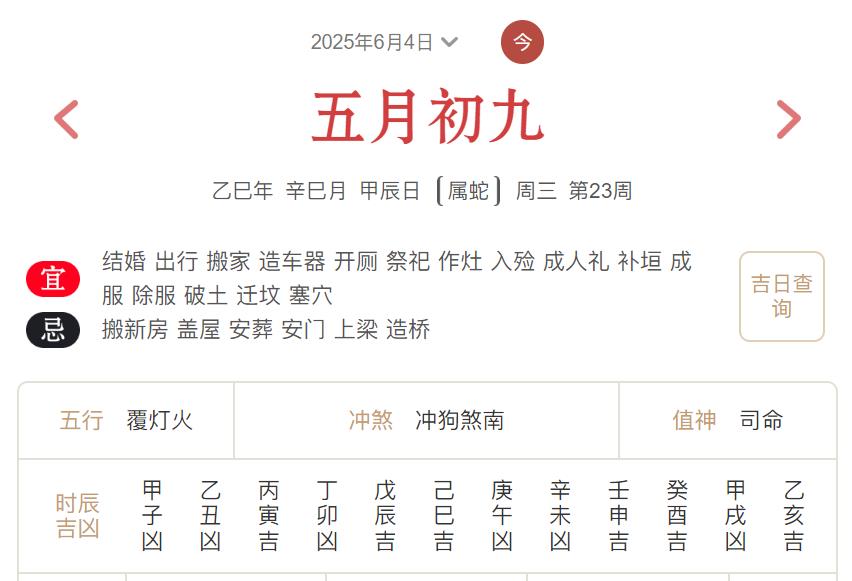 2025年6月4日每日五行穿衣指数解读搭配