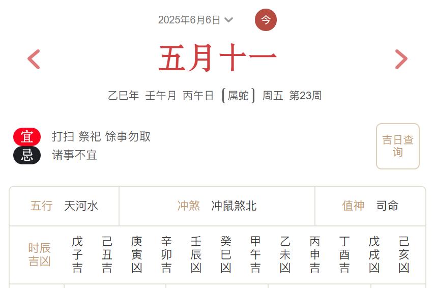 2025年6月6日每日五行穿衣指数解读搭配