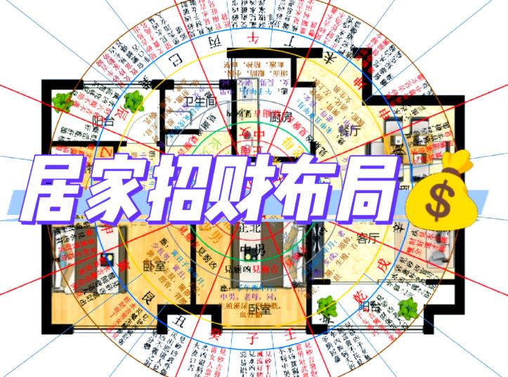 让家运变旺的风水布局