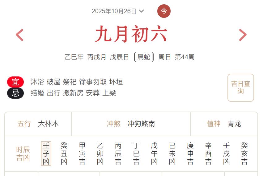 2025年10月26日每日五行穿衣指数解读搭配