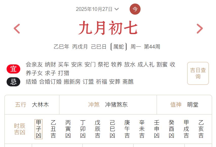 2025年10月27日每日五行穿衣指数解读搭配