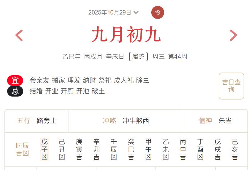 2025年10月29日每日五行穿衣指数解读搭配