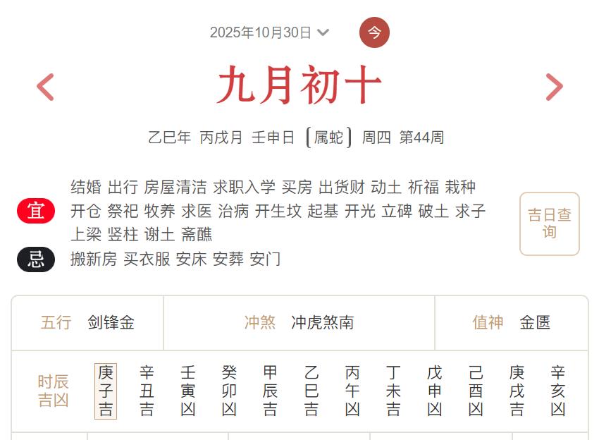 2025年10月30日每日五行穿衣指数解读搭配
