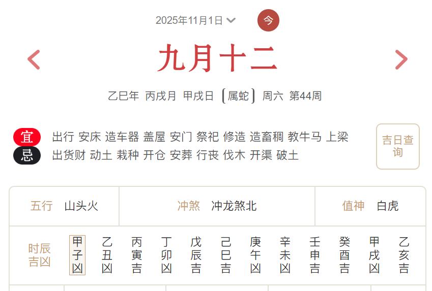 2025年11月1日每日五行穿衣指数解读搭配