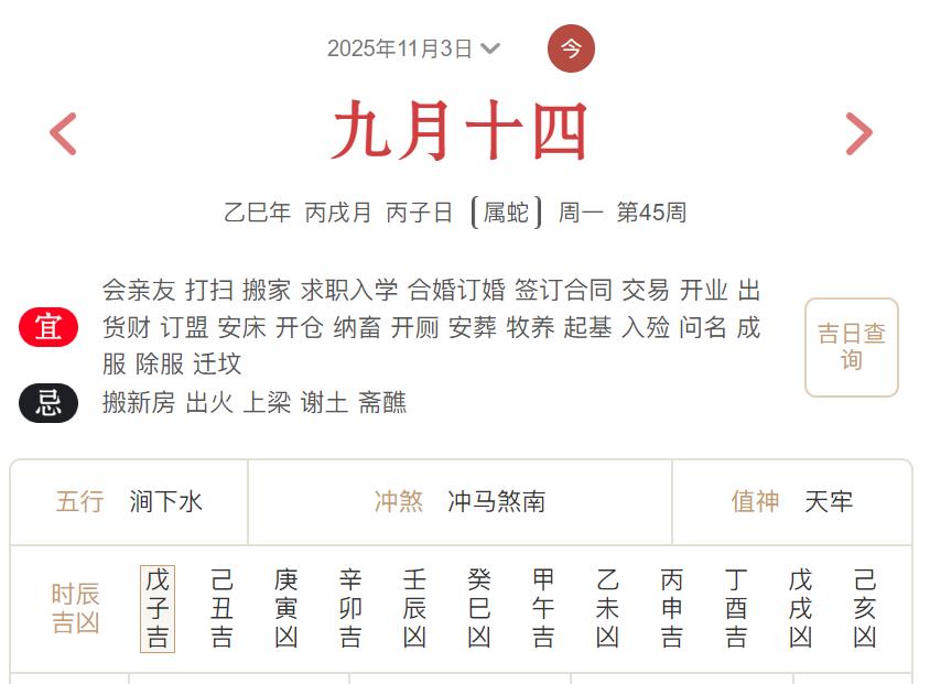 2025年11月3日每日五行穿衣指数解读搭配