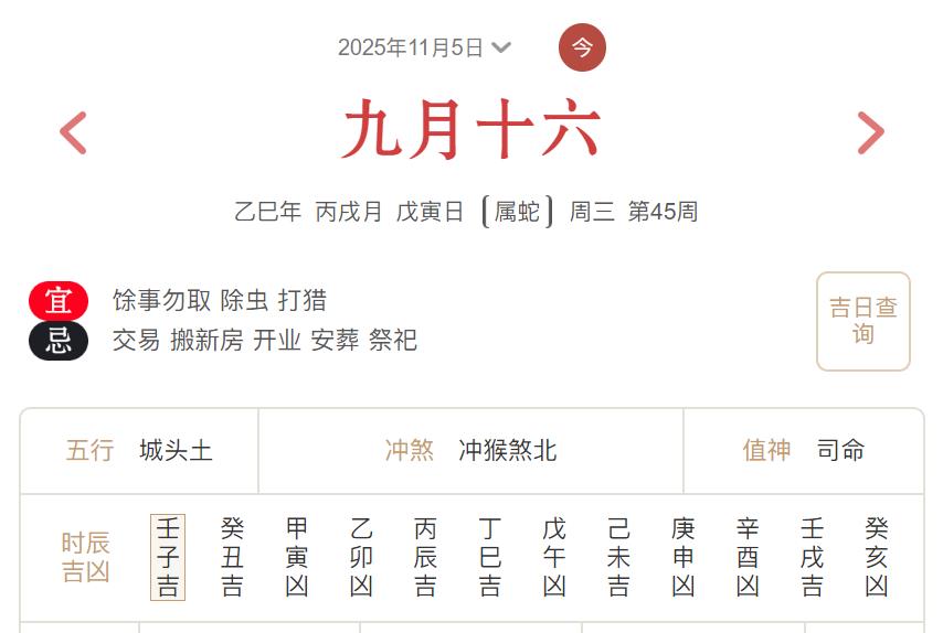 2025年11月5日每日五行穿衣指数解读搭配