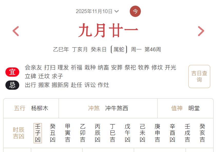 2025年11月10日每日五行穿衣指数解读搭配