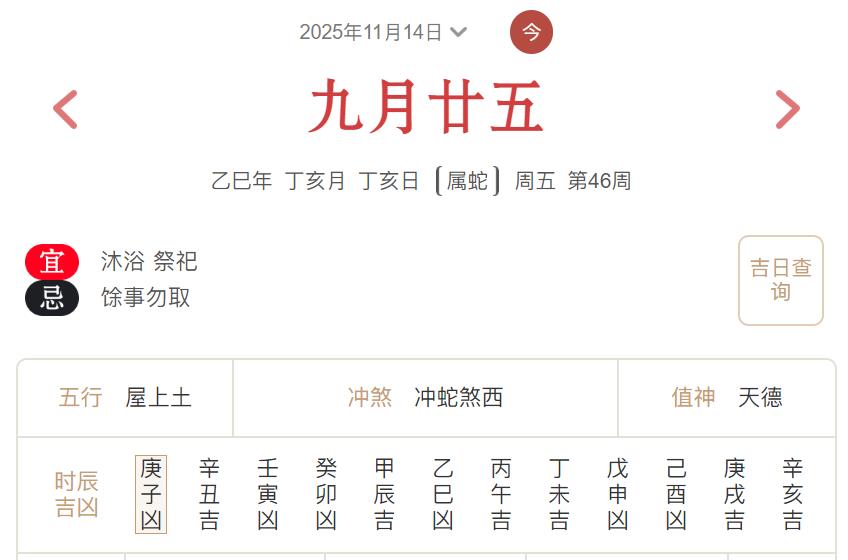 2025年11月14日每日五行穿衣指数解读搭配