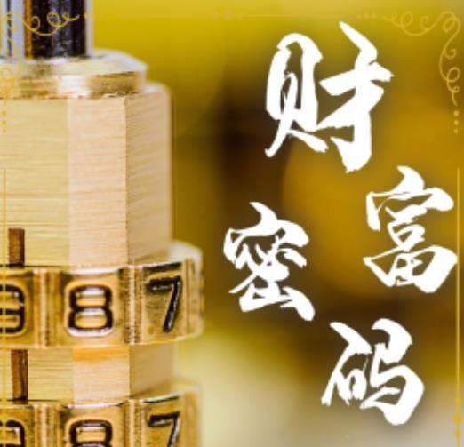 2026年八字藏了哪些财富密码？