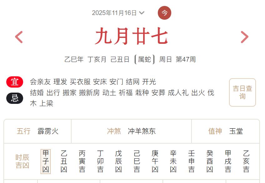 2025年11月16日每日五行穿衣指数解读搭配